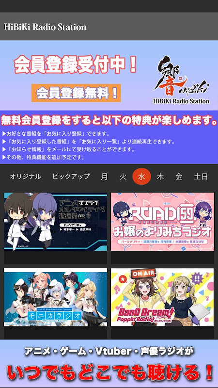 無料で話題のアニメ、声優系のラジオ番組が楽しめる 【 響 】 screenshot image 8_Popularmodapk.com