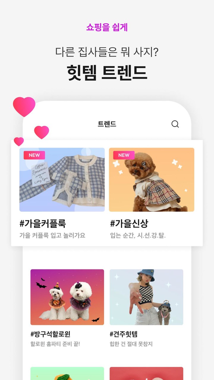 디어테일 - 우리 강아지 맞춤 쇼핑앱 screenshot image 10_Popularmodapk.com