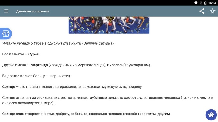 Джойтиш астрология screenshot image 9_Popularmodapk.com