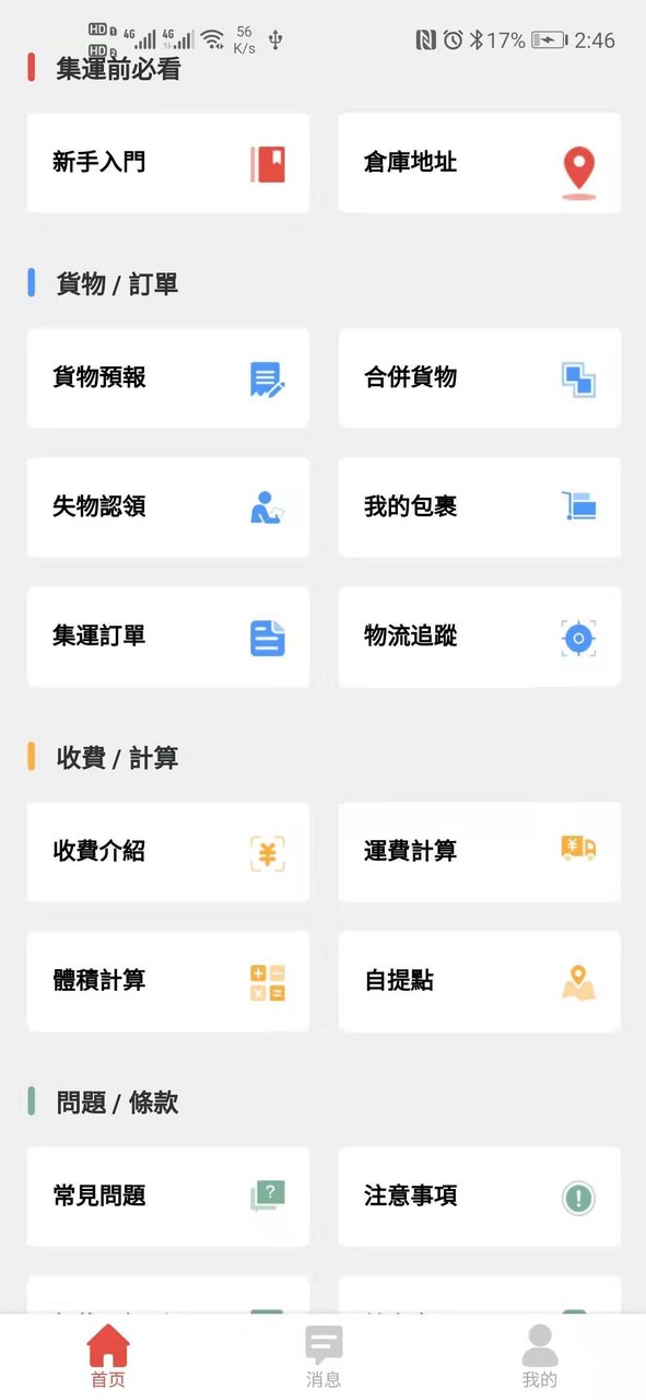香港集運 screenshot image 2_Popularmodapk.com