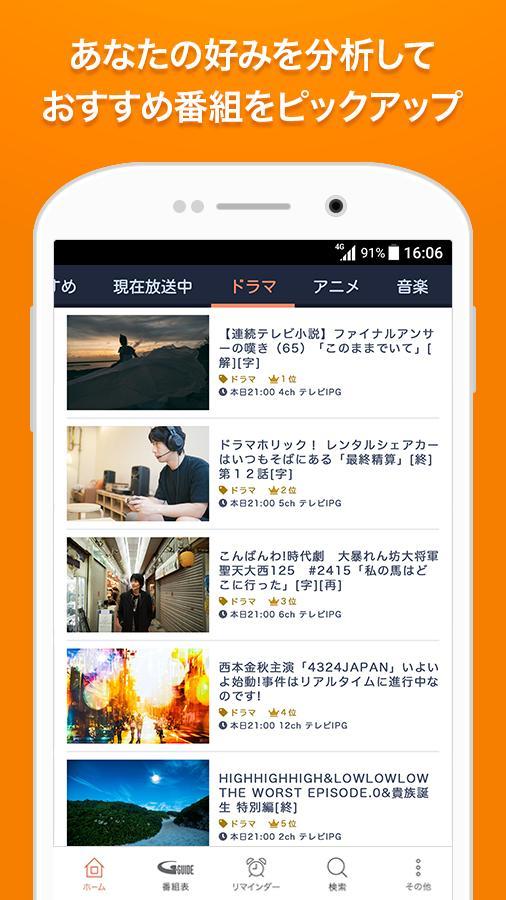 Gガイド テレビ番組表 テレビ局公認タレント出演情報満載 screenshot image 4_Popularmodapk.com