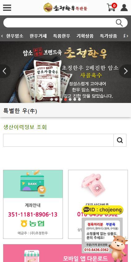 한우암소 브랜드 - 초정한우 특판몰 screenshot image 4_Popularmodapk.com