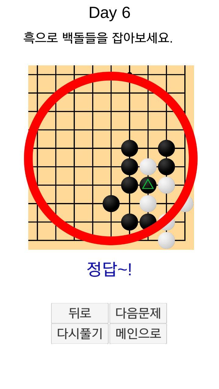 바둑배우기 (사활) screenshot image 4_Popularmodapk.com