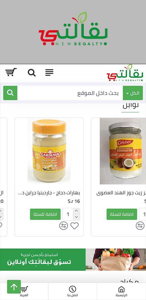 بقالتي screenshot image 2_Popularmodapk.com