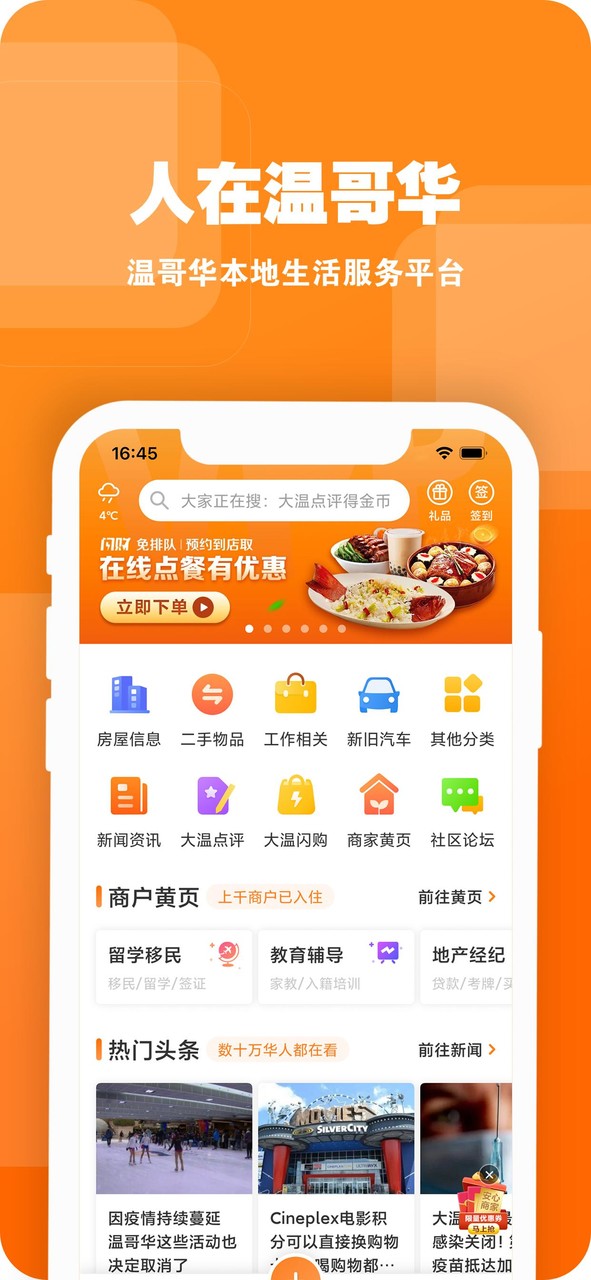 人在温哥华VanPeople screenshot image 6_Popularmodapk.com