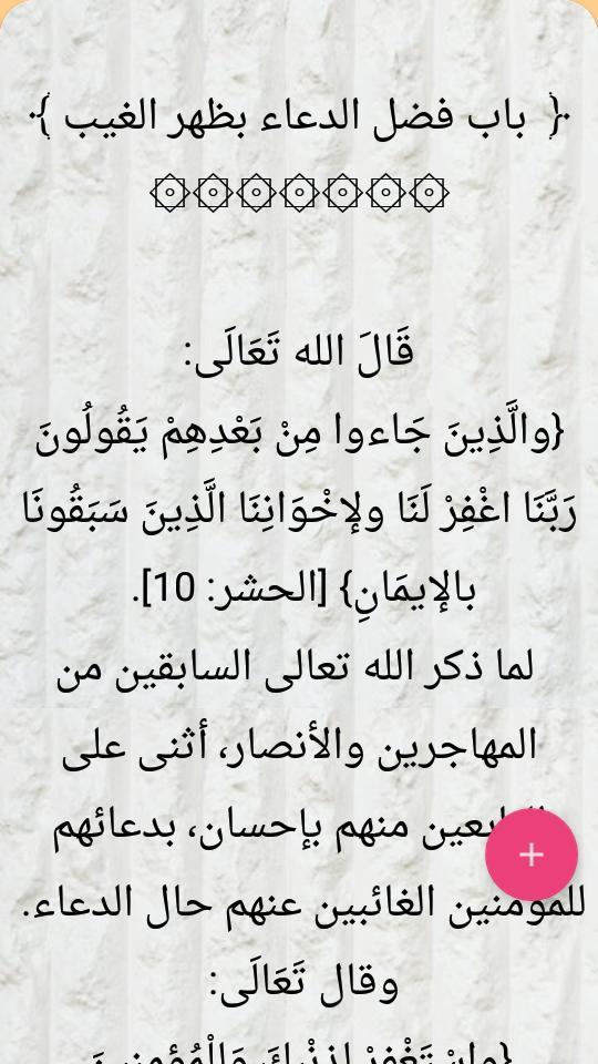 تطريز رياض الصالحين screenshot image 9_Popularmodapk.com