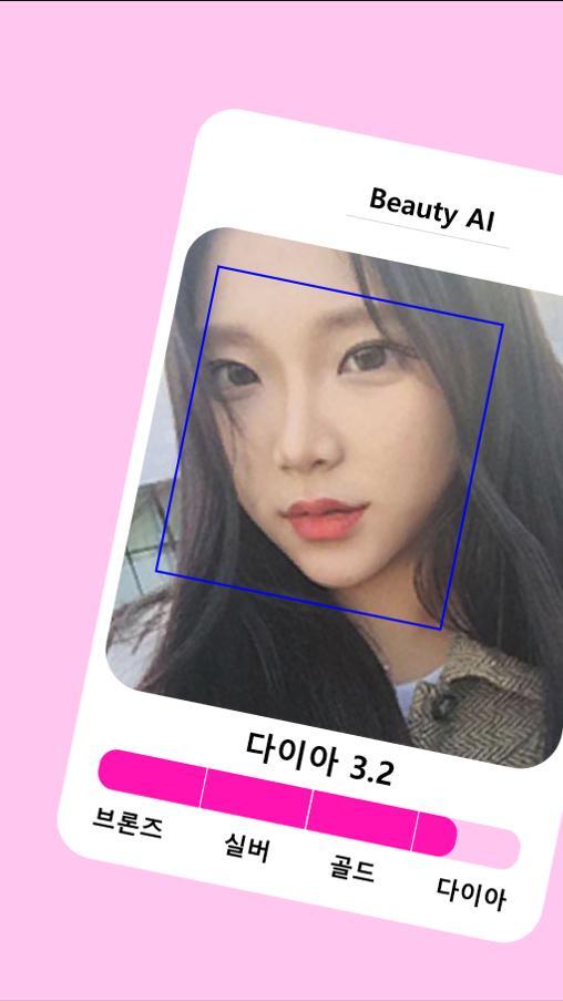 뷰티피플 - AI 얼굴평가, 친구만들기 screenshot image 6_Popularmodapk.com