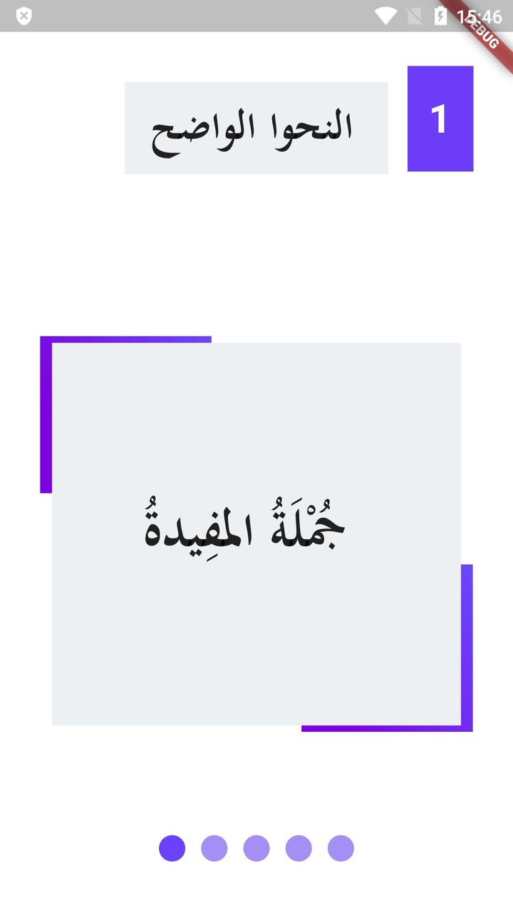 Arabic Grammar النحو الواضح screenshot image 4_Popularmodapk.com