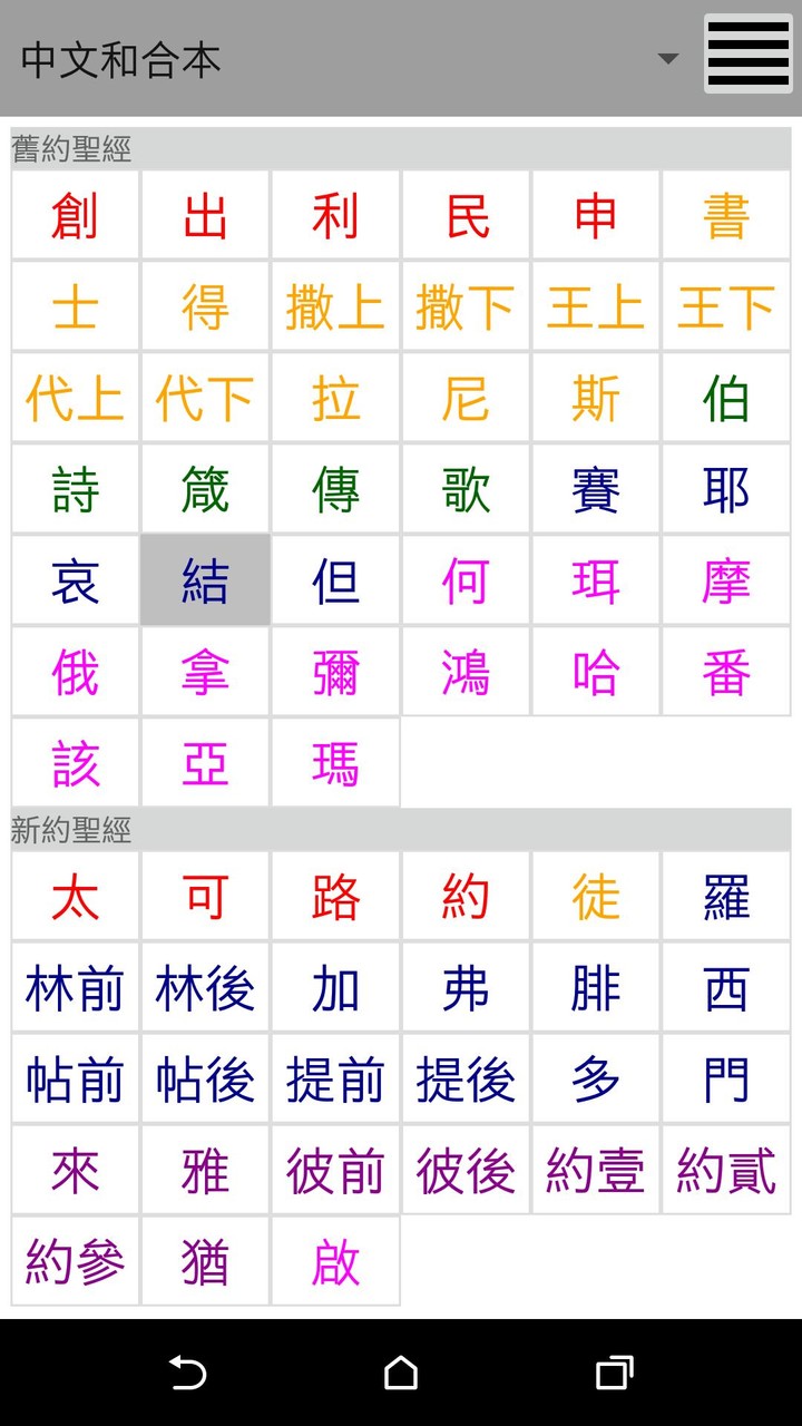 Dr.Bible 隨身聖經 screenshot image 2_Popularmodapk.com