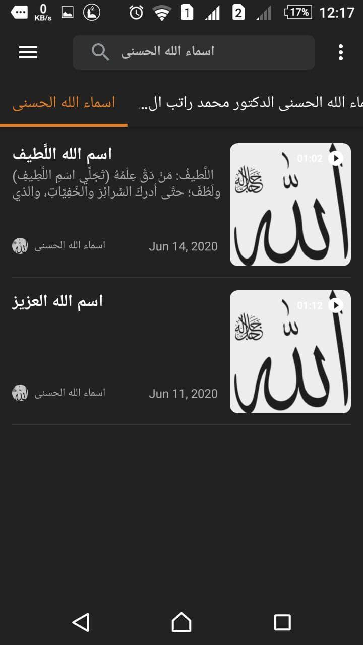 اسرار اسماء الله الحسنى نابلسي screenshot image 11_Popularmodapk.com