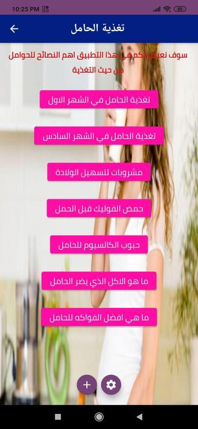 تغذية الحامل screenshot image 5_Popularmodapk.com