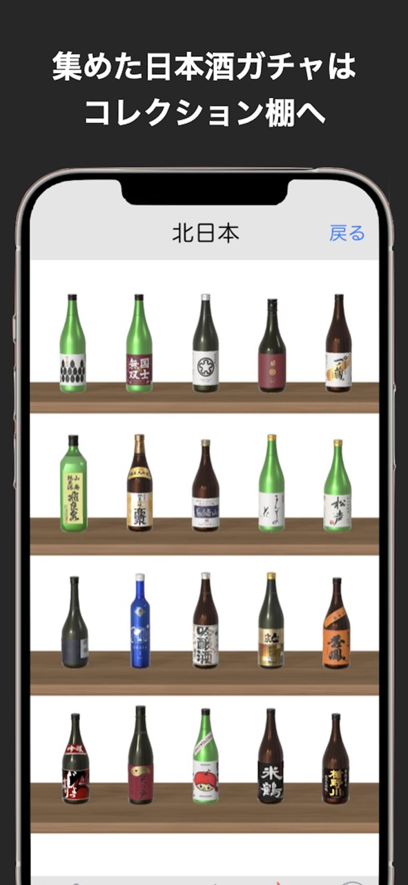 SAKE GACHA screenshot image 4_Popularmodapk.com