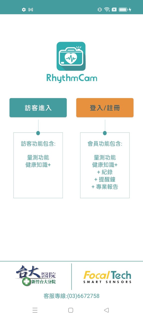 RhythmCam-Heart Rhythm Checker screenshot image 6_Popularmodapk.com