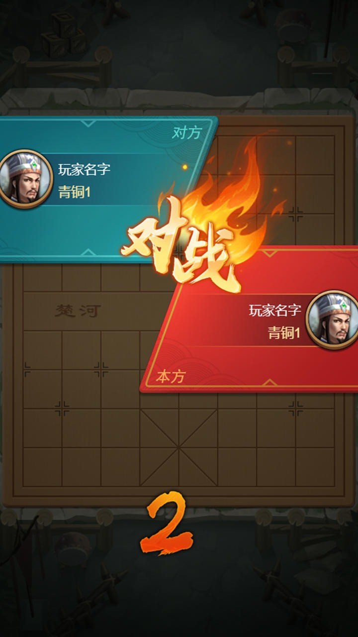 全民象棋杀<span>(beta)</span> screenshot image 4_Popularmodapk.com