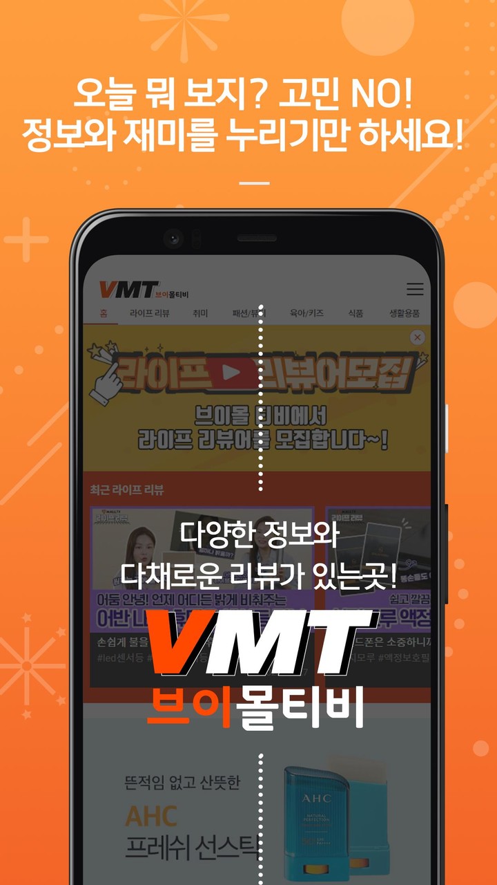 브이몰TV - 라이프리뷰 영상채널 screenshot image 5_Popularmodapk.com