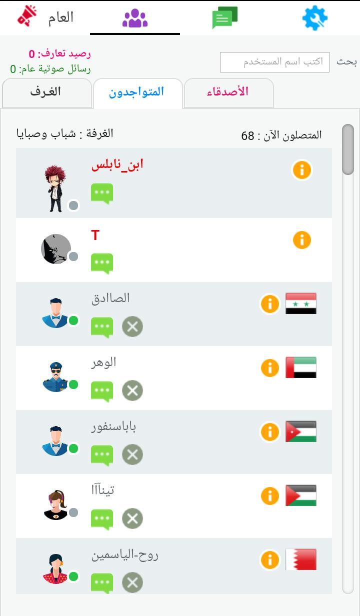 شات تعارف و دردشة - NAChat screenshot image 7_Popularmodapk.com