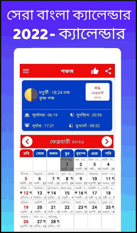 Bengali calendar 2022 বাংলা ক্যালেন্ডার  2022 screenshot image 23_Popularmodapk.com