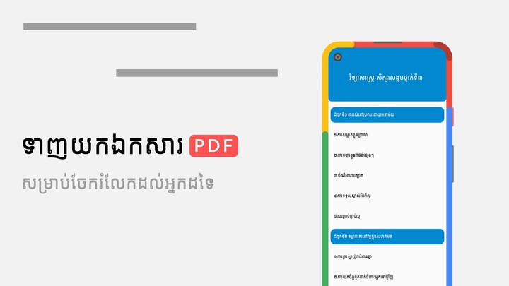 សៀវភៅថ្នាក់ទី៣ - កំណែនិងមេរៀនគ screenshot image 7_Popularmodapk.com