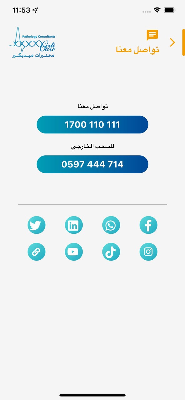 مختبرات ميديكير screenshot image 7_Popularmodapk.com