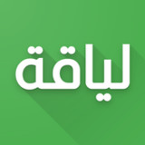 لياقة - حساب السعرات الحرارية1.0.2_Popularmodapk.com