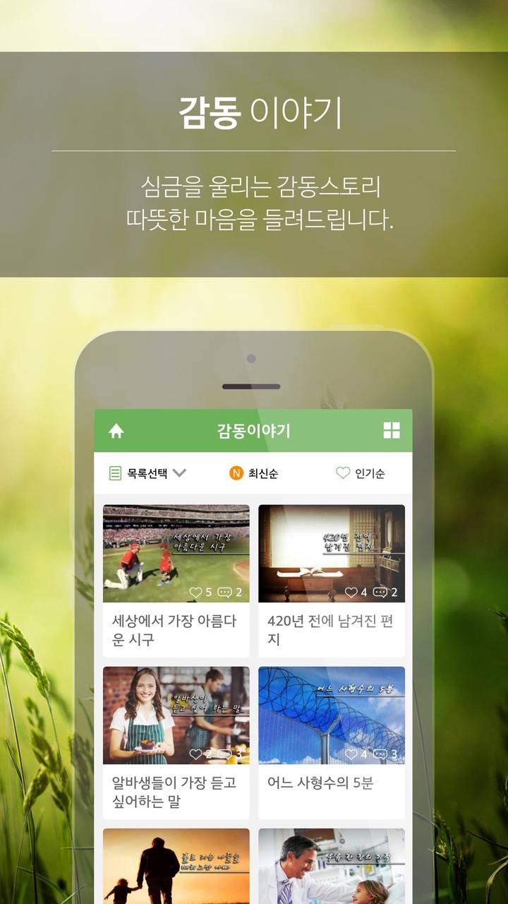 아침편지 - 좋은글, 좋은시, 명언, 감동글모음 screenshot image 2_Popularmodapk.com