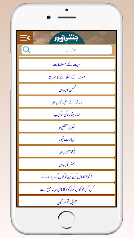 Jannati Zewar urdu जन्नती जेवर screenshot image 6_Popularmodapk.com