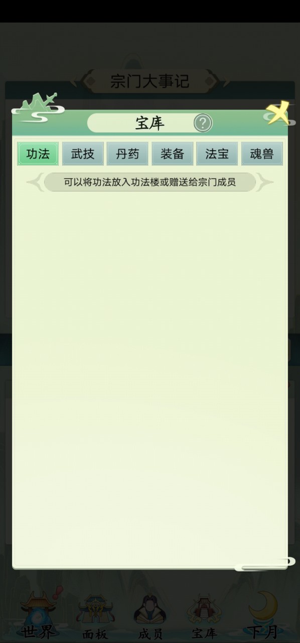 Not the same shuxian Zongmen cracked version(no watching ads to get Rewards) screenshot image 4_Popularmodapk.com