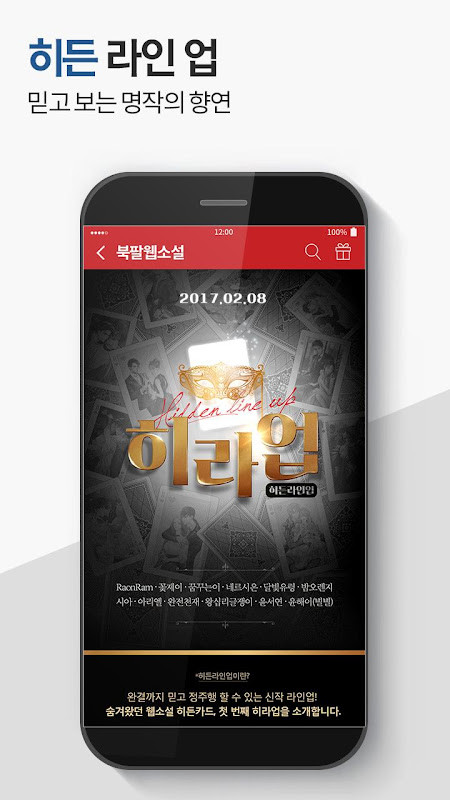 북팔 - 판타지 무협 웹소설 screenshot image 8_Popularmodapk.com