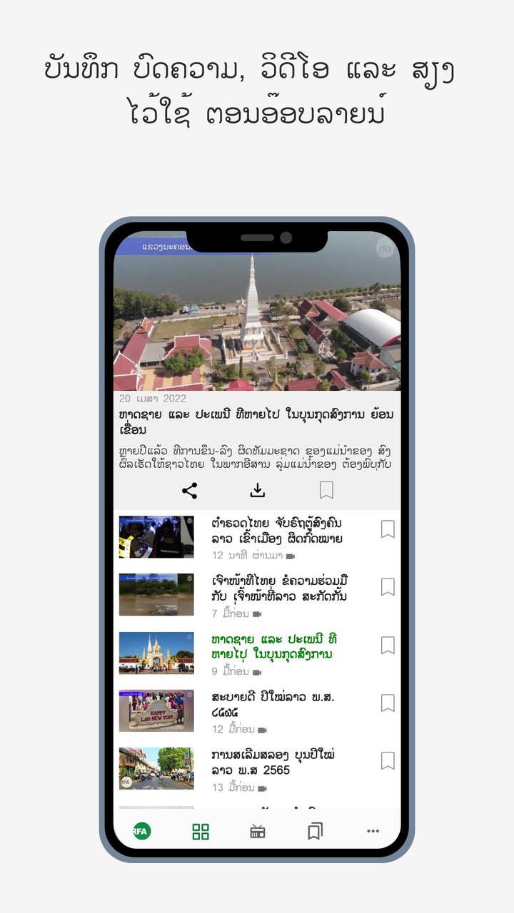 ວິທຍຸ   ເອເຊັຽ   ເສຣີ screenshot image 6_Popularmodapk.com