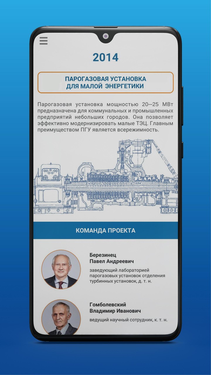 100 лет ВТИ screenshot image 1_Popularmodapk.com