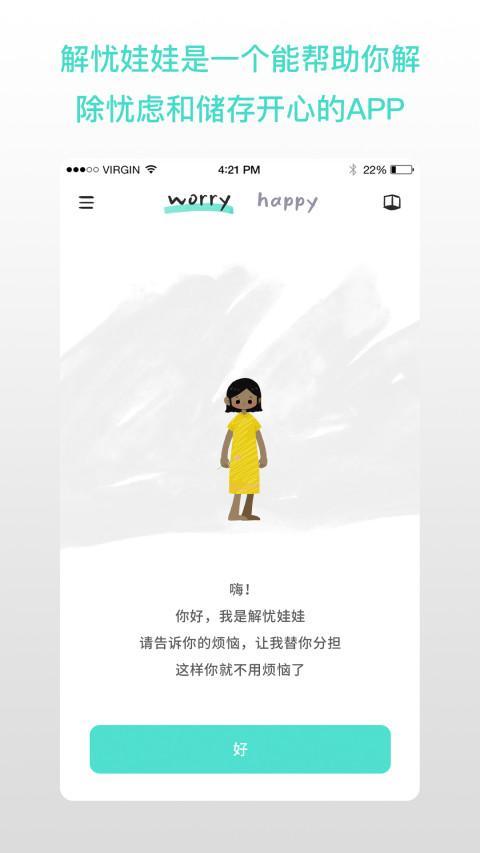 解忧娃娃 screenshot image 1_Popularmodapk.com