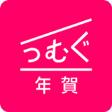 年賀状 2023 つむぐ年賀 年賀状・年賀はがきの作成アプリ1.6.5_Popularmodapk.com