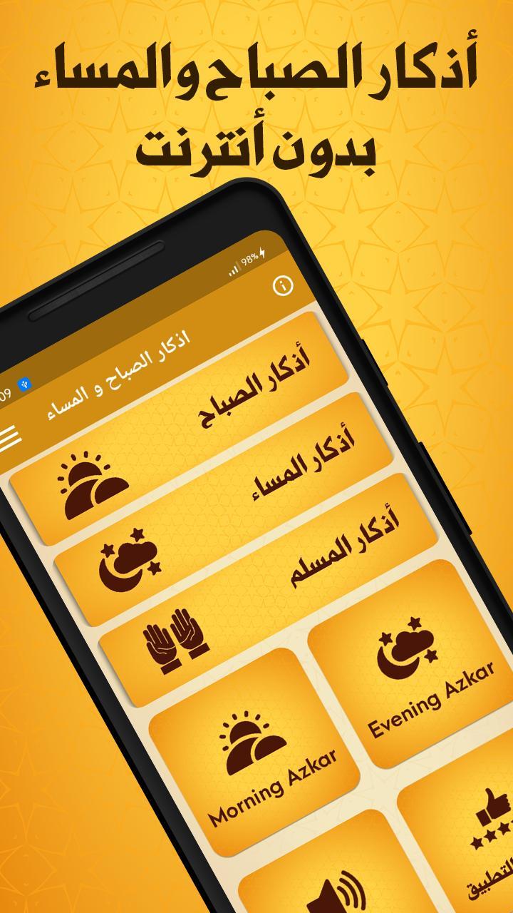 اذكار الصباح والمساء بدون نت screenshot image 1_Popularmodapk.com
