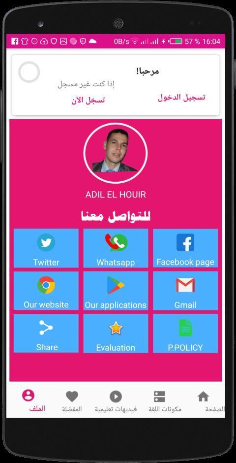 دروس اللغة العربية الثانية إعدادي جميع المراجع screenshot image 6_Popularmodapk.com