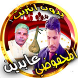 اغاني الوترة عابدين و محفوضي ب3.0_Popularmodapk.com