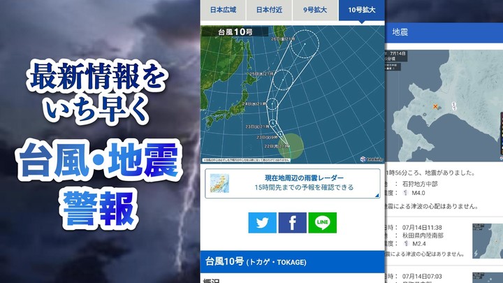 tenki.jp 日本気象協会の天気予報アプリ・雨雲レーダー screenshot image 24_Popularmodapk.com
