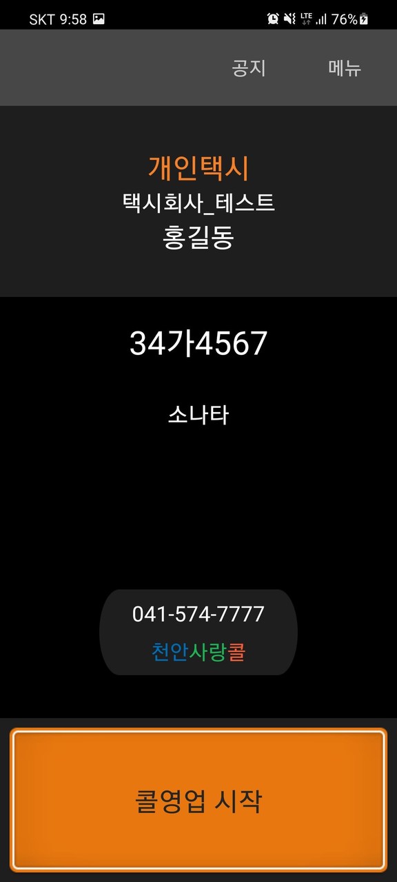 천안사랑콜택시(기사용) screenshot image 23_Popularmodapk.com