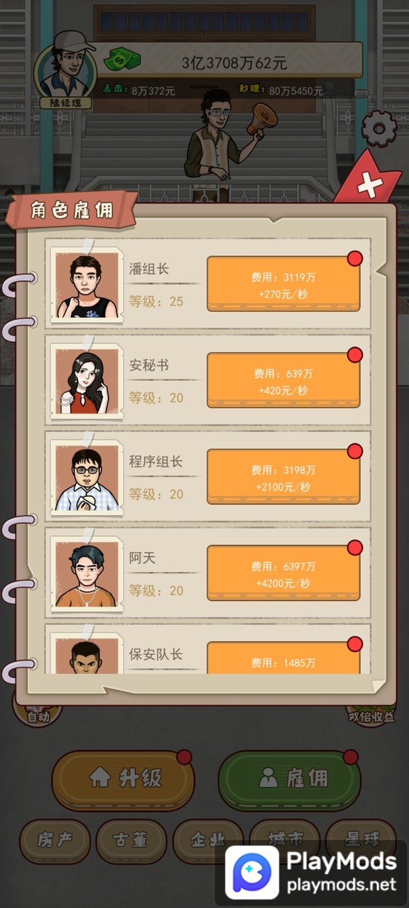 大叔创业记<span>(No Ads)</span> screenshot image 3_Popularmodapk.com