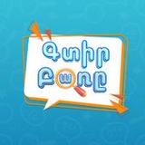 Գտիր բառը - բառախաղ2.1.2_Popularmodapk.com