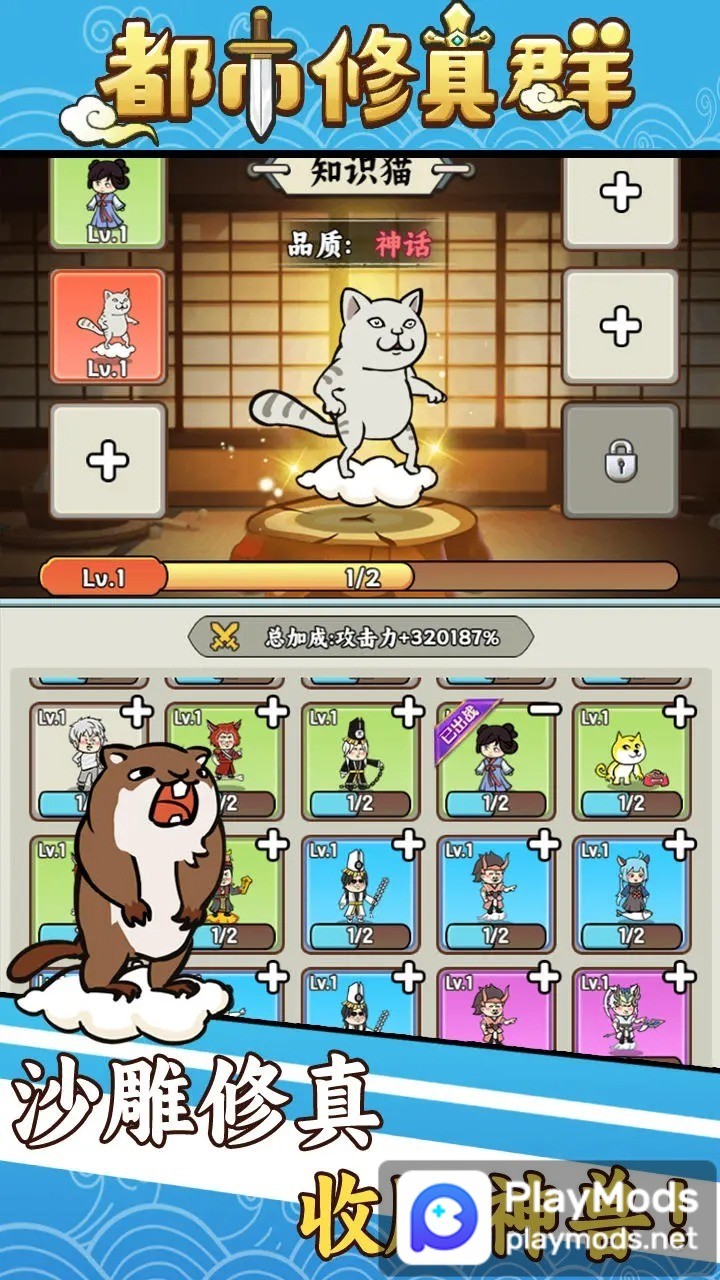 都市修真群<span>(No ads)</span> screenshot image 4_Popularmodapk.com