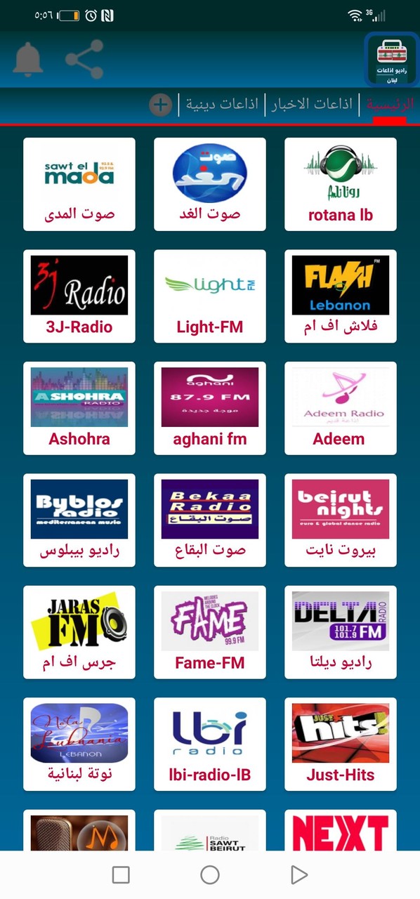 Lebanon radio stations screenshot image 3_Popularmodapk.com