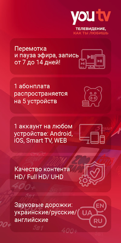 youtv - 400+тв каналов и кино screenshot image 15_Popularmodapk.com