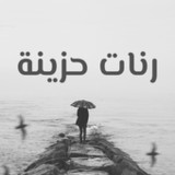 رنات حزينة روعة بدون انترنت1.8_Popularmodapk.com