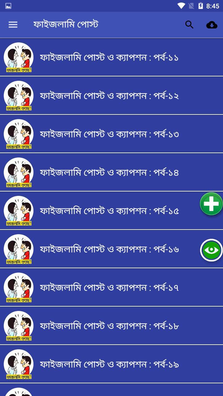 ফাইজলামি পোস্ট ও ফানি ক্যাপশন screenshot image 9_Popularmodapk.com