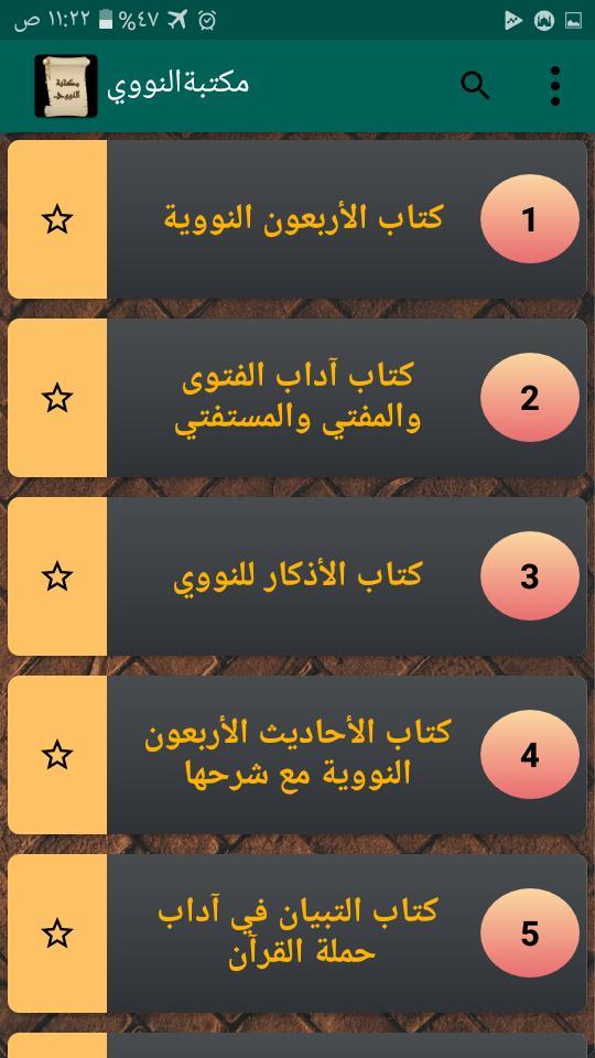 مكتبة الإمام النووي | 18 كتاب دون نت screenshot image 2_Popularmodapk.com