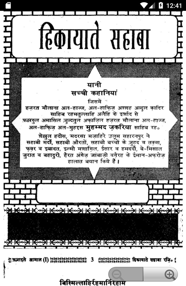 Hindi Fazail e Amaal Part 1 screenshot image 8_Popularmodapk.com