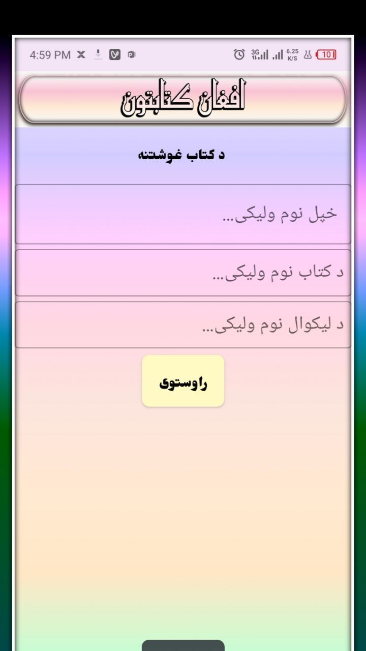 Afghan Ketabton افغان کتابتون screenshot image 17_Popularmodapk.com