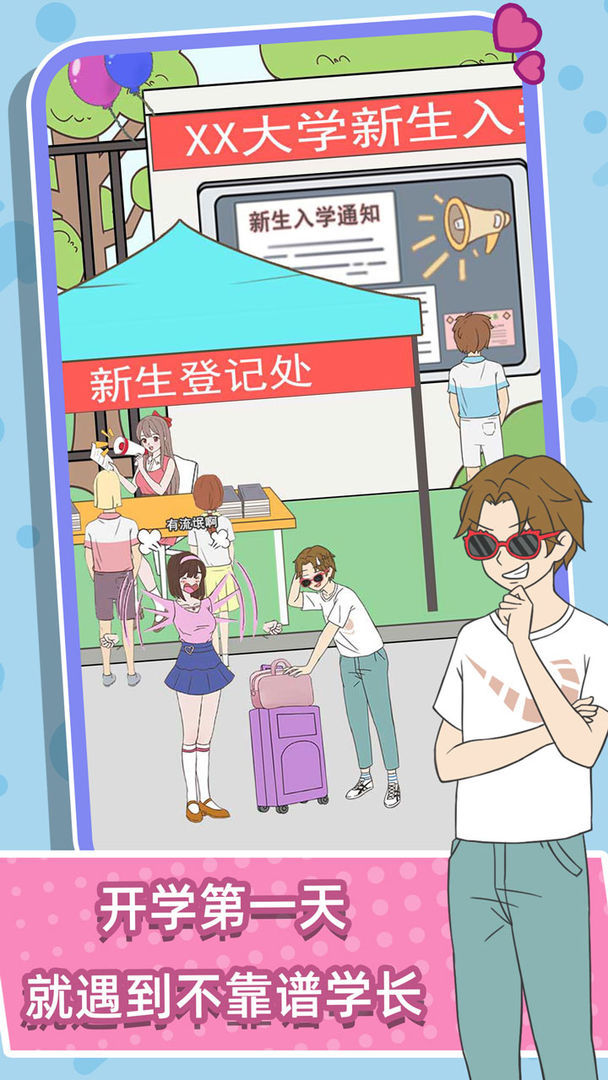 学长你好坏(Get rewarded for not watching ads) screenshot image 3_Popularmodapk.com