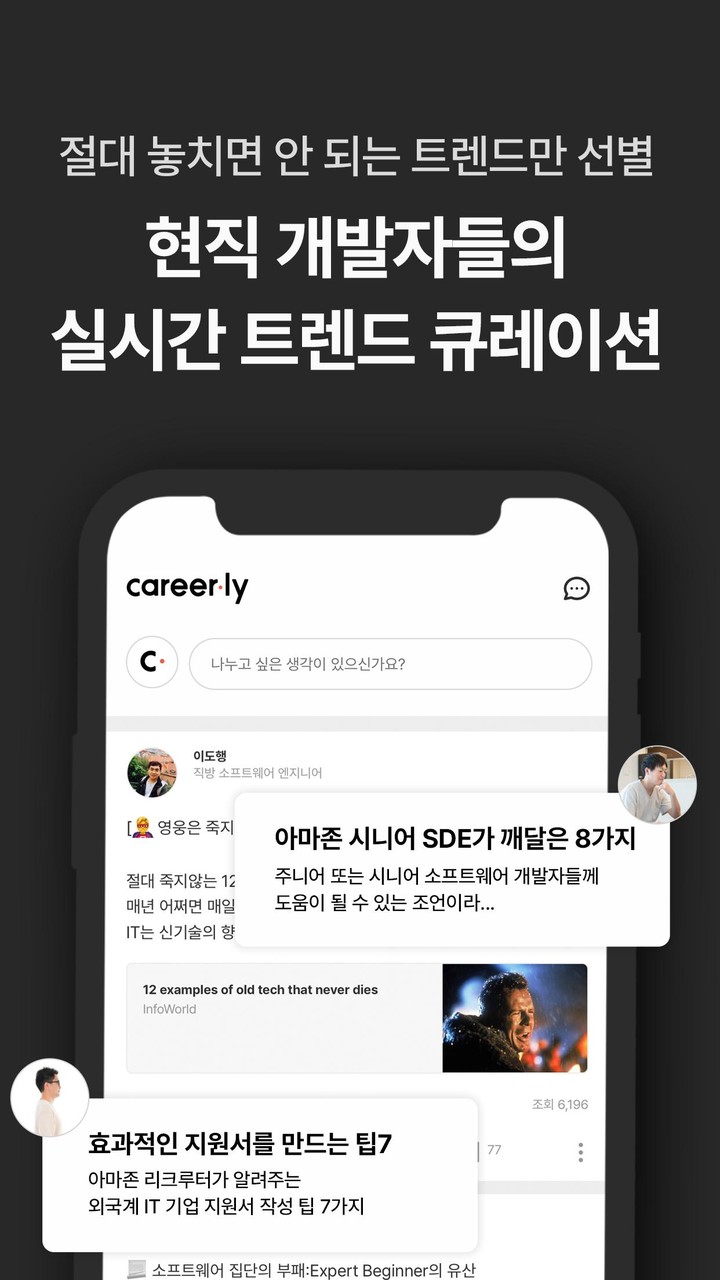 커리어리: 일잘러들의 커리어SNS screenshot image 5_Popularmodapk.com