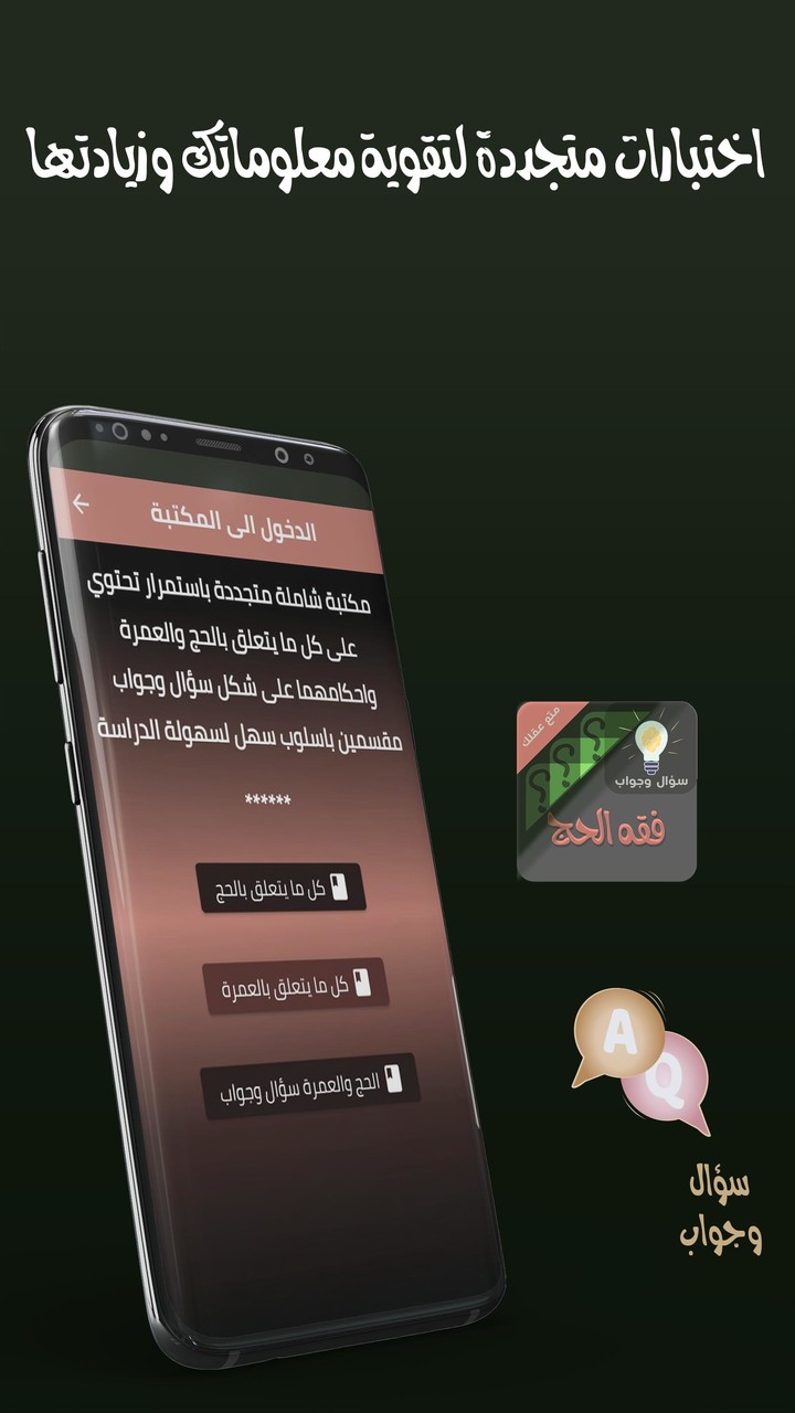 احكام الحج والعمرة سؤال وجواب screenshot image 6_Popularmodapk.com